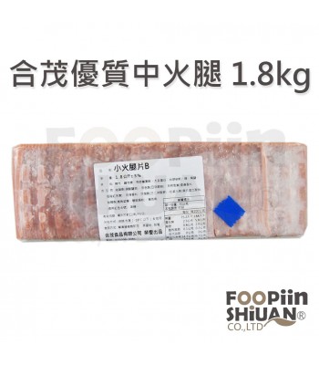 K03017-合茂優質中火腿1.8kg/條